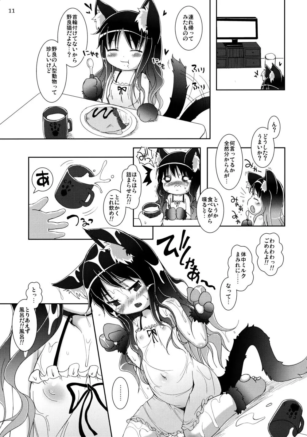 ねこぷにっ!vol.10 Page.10