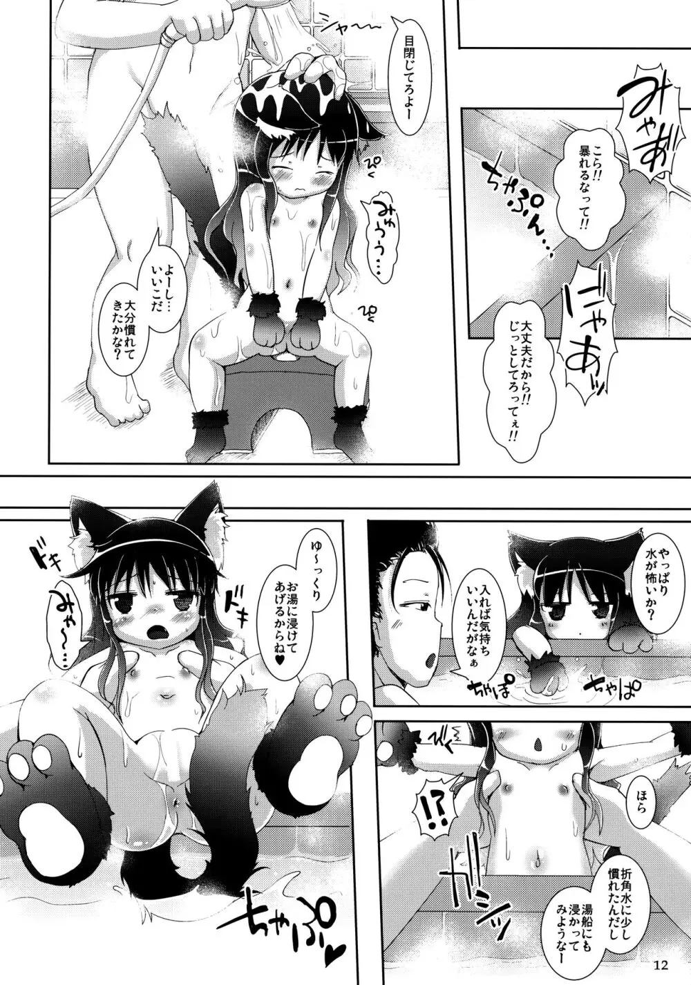 ねこぷにっ!vol.10 Page.11