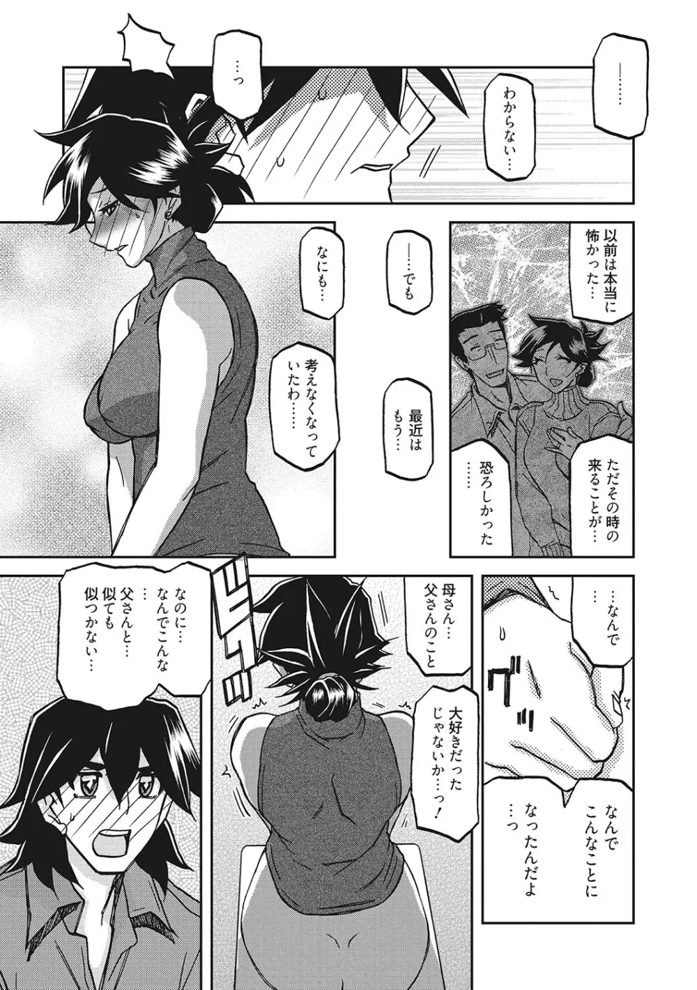 月下香の檻 3 Page.100