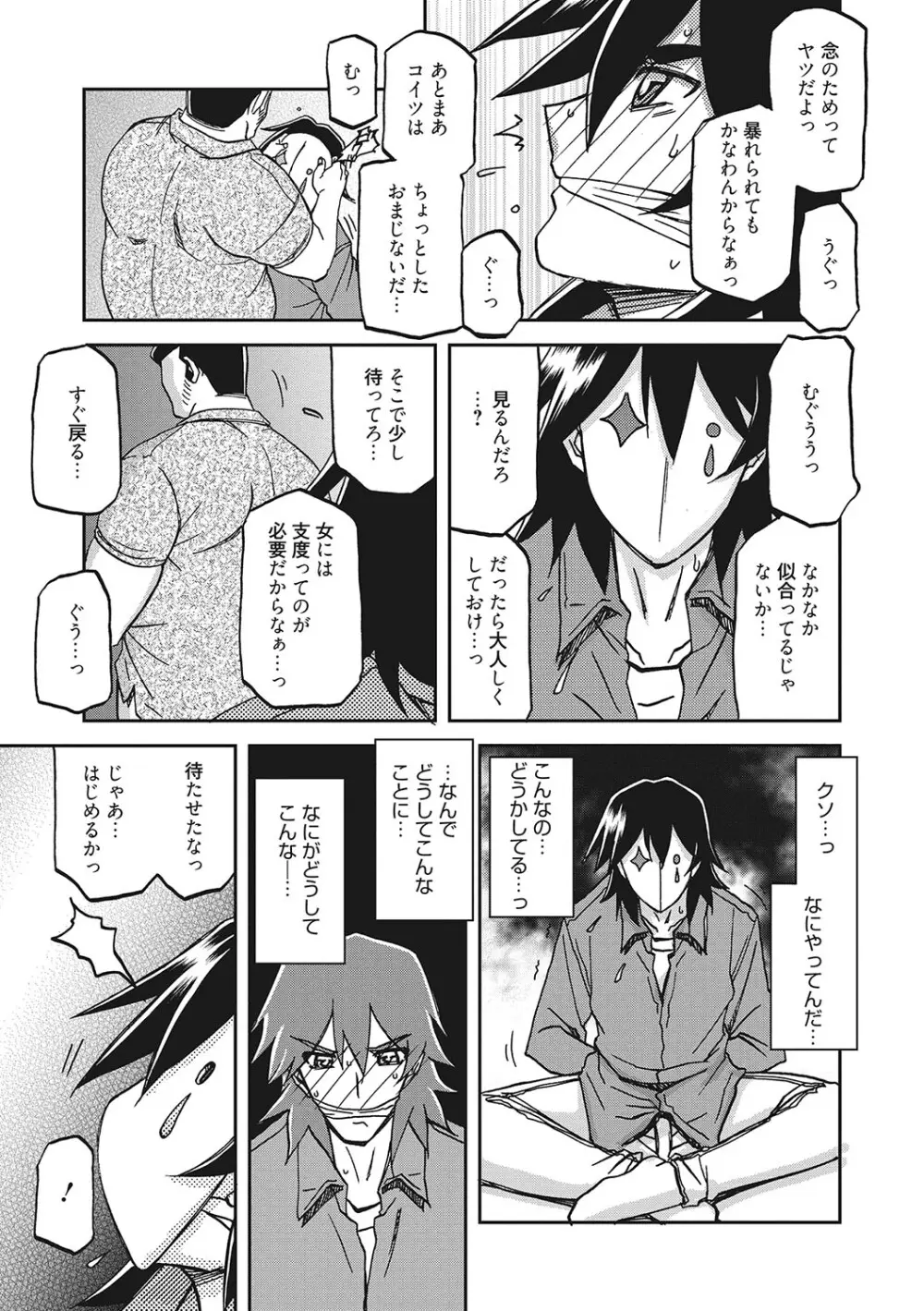 月下香の檻 3 Page.106