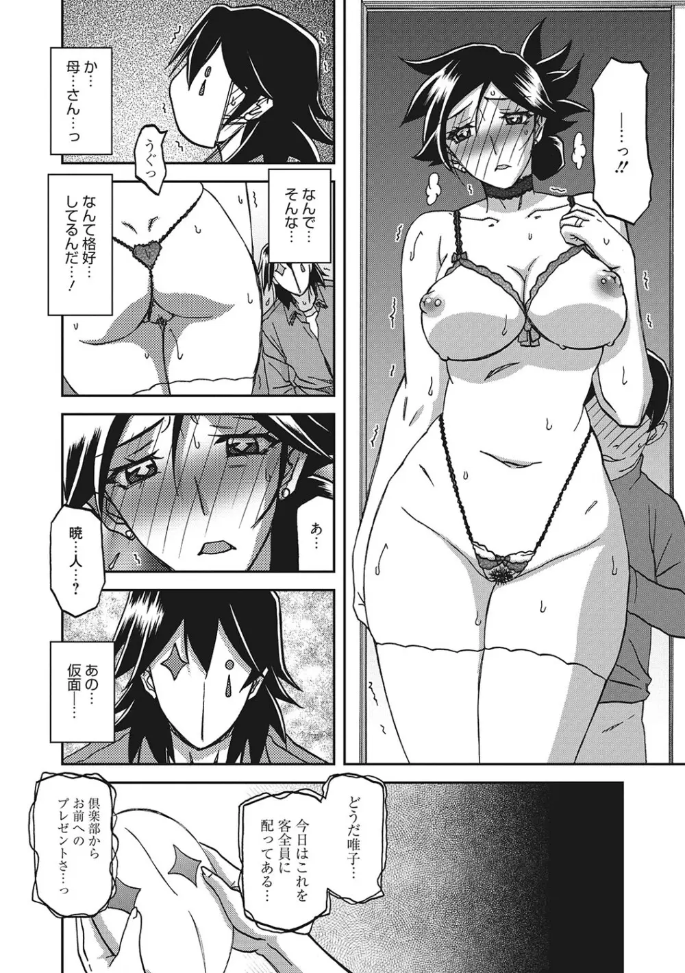 月下香の檻 3 Page.107