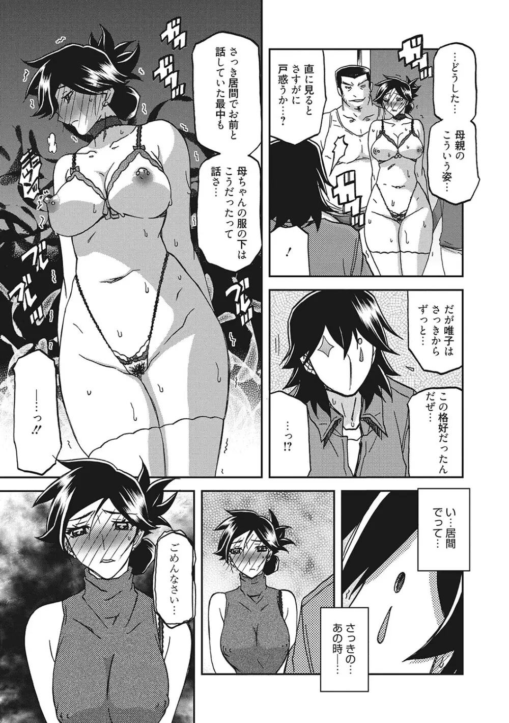 月下香の檻 3 Page.110