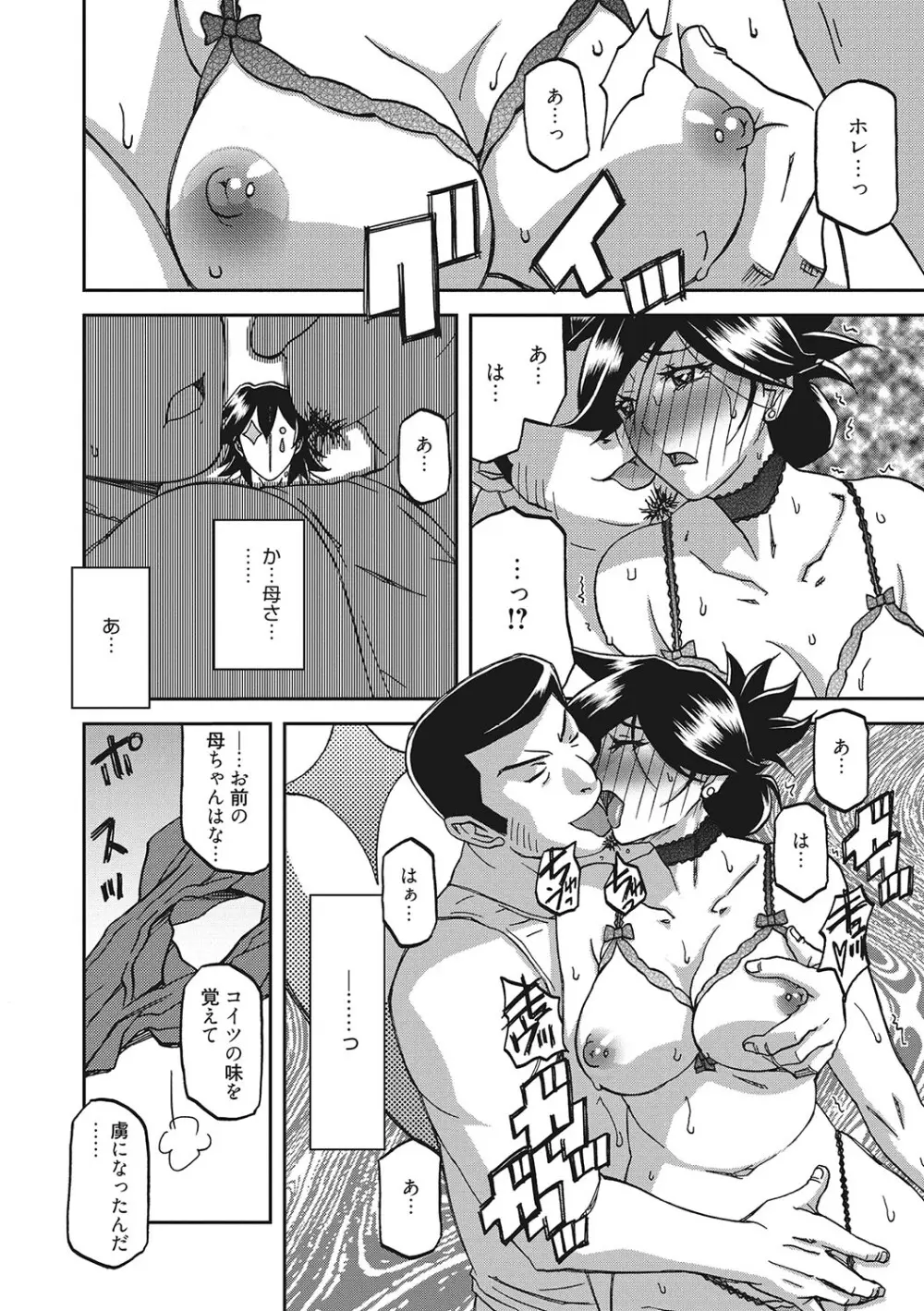 月下香の檻 3 Page.111