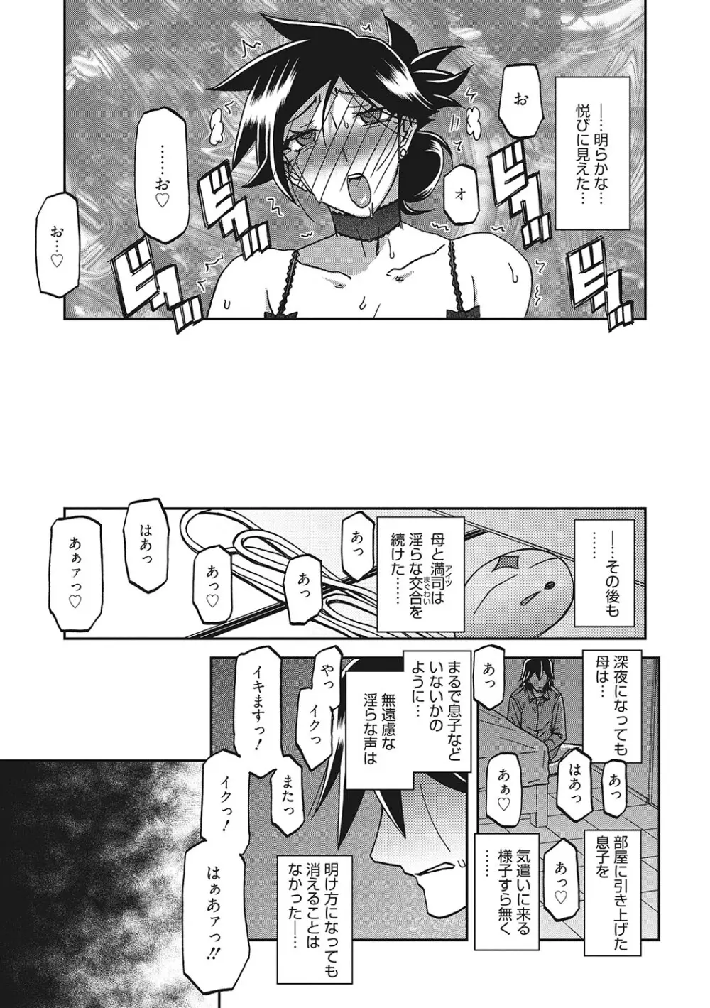 月下香の檻 3 Page.128