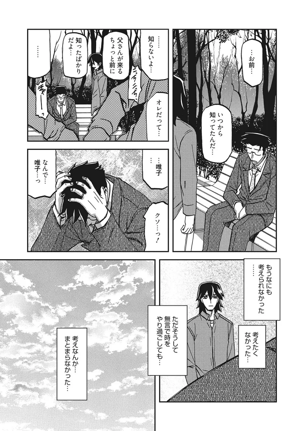 月下香の檻 3 Page.140