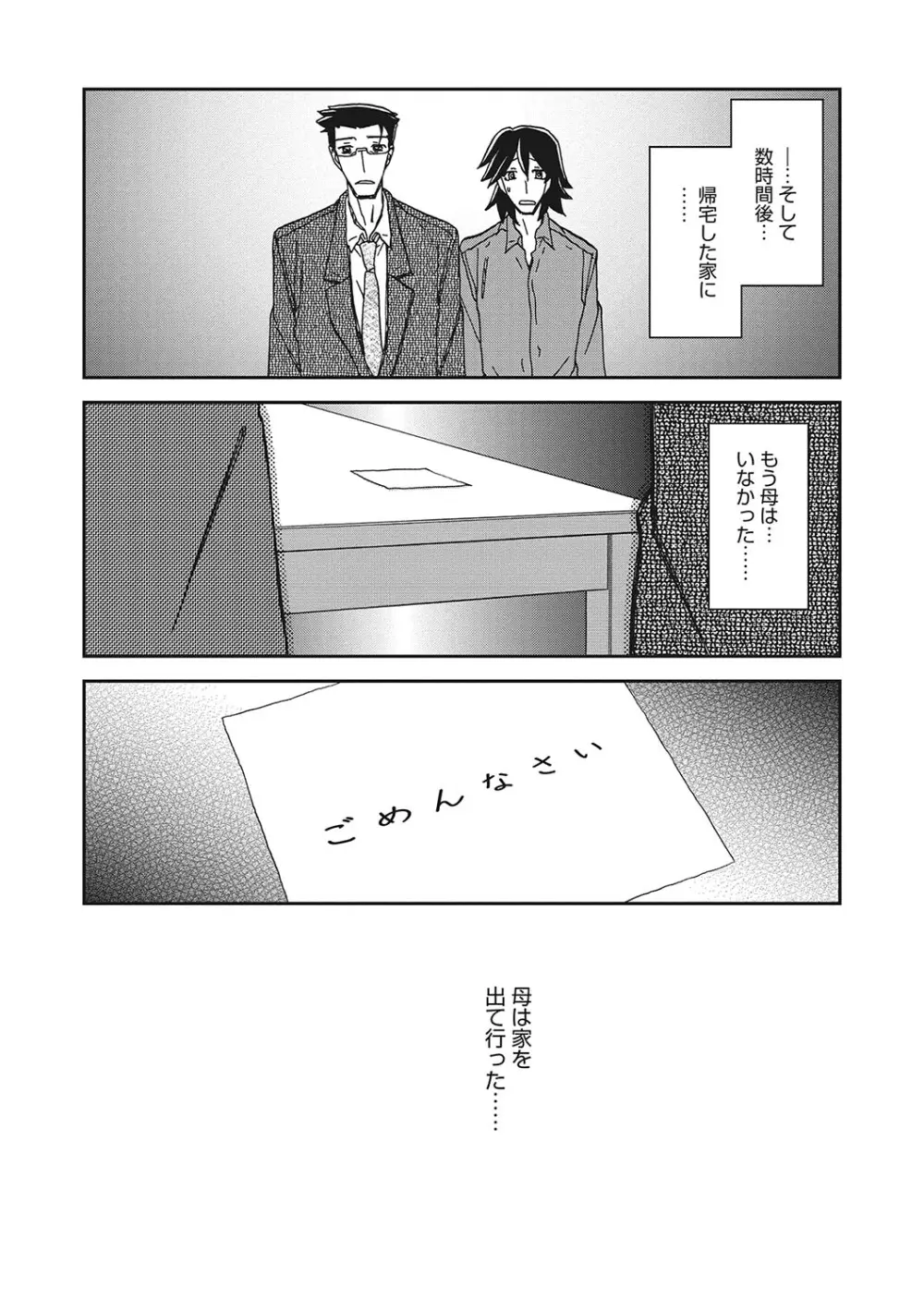 月下香の檻 3 Page.141