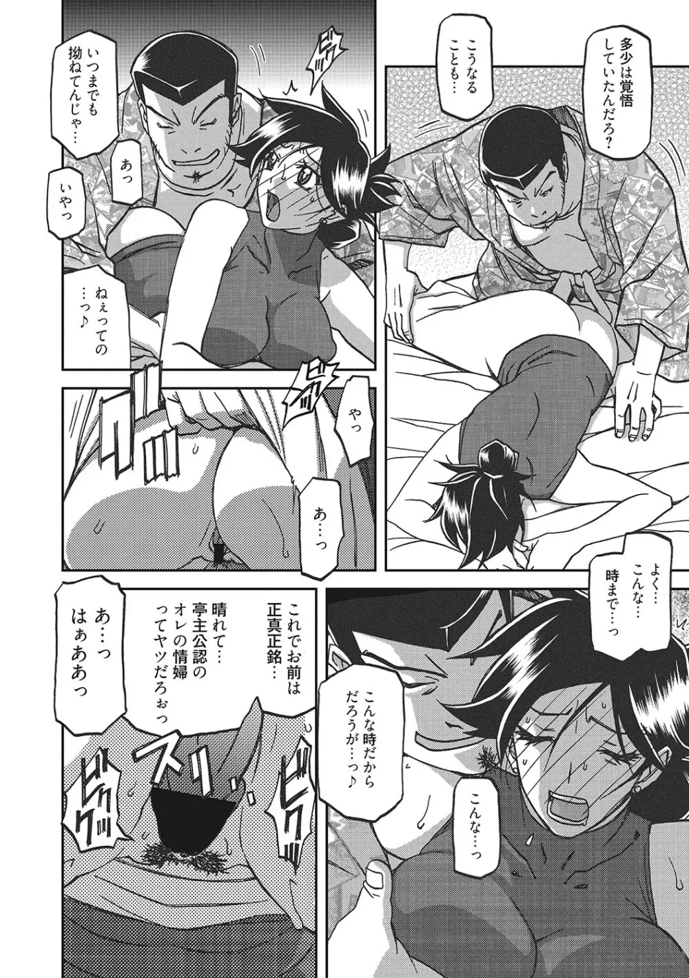 月下香の檻 3 Page.145