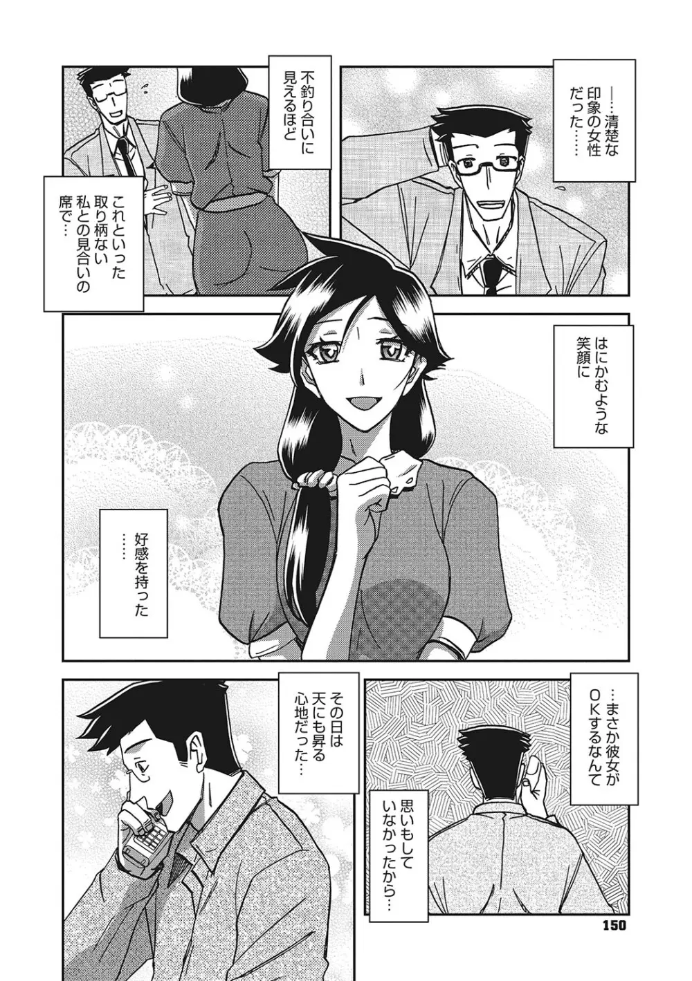 月下香の檻 3 Page.149