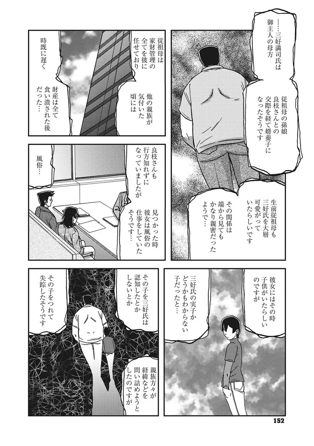 月下香の檻 3 Page.151