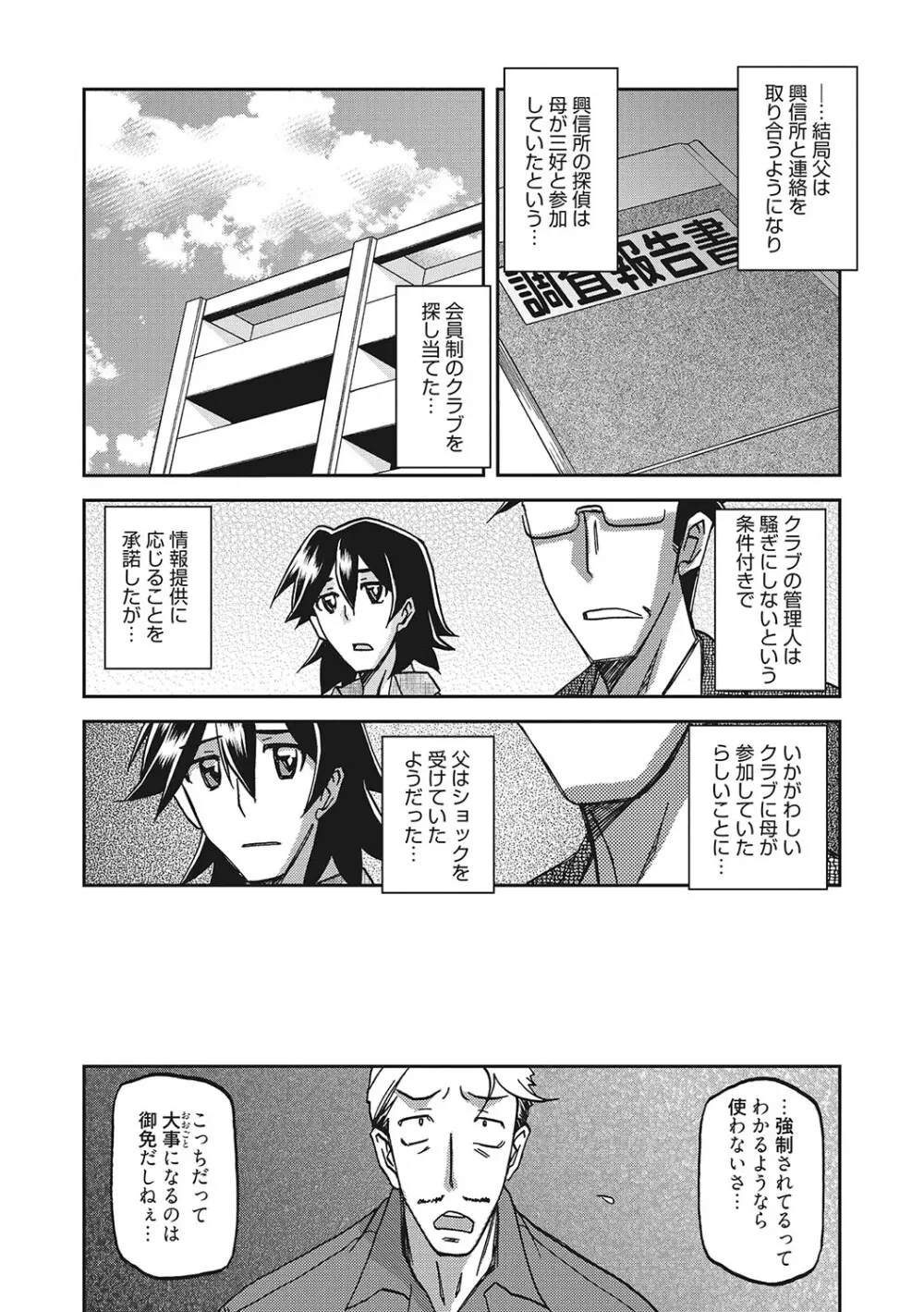 月下香の檻 3 Page.153