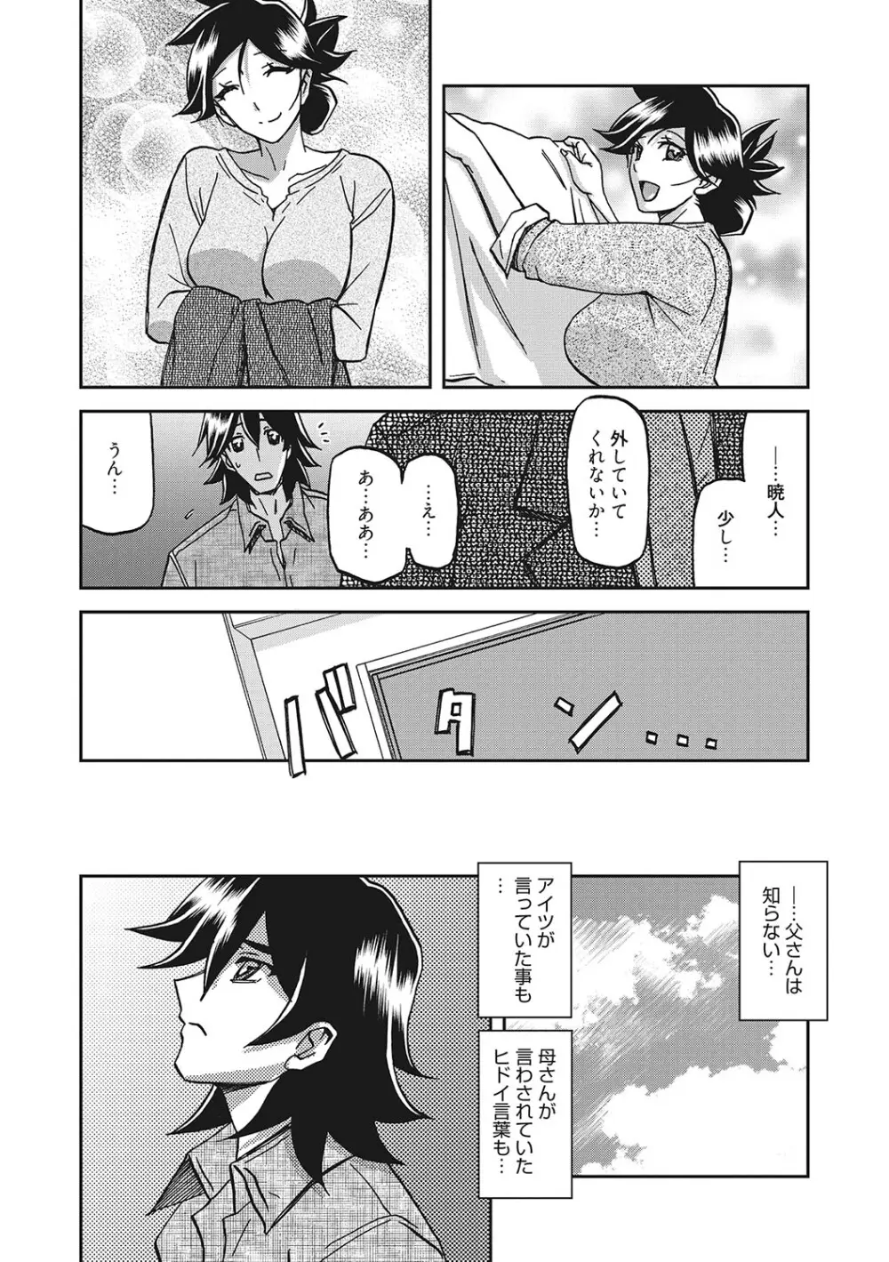 月下香の檻 3 Page.156