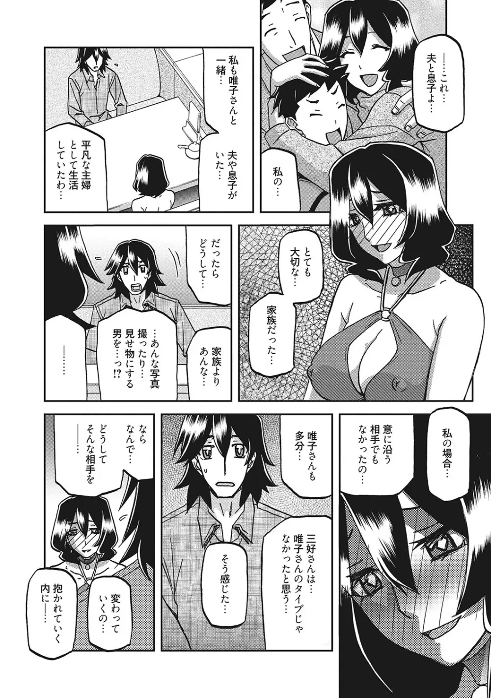 月下香の檻 3 Page.159