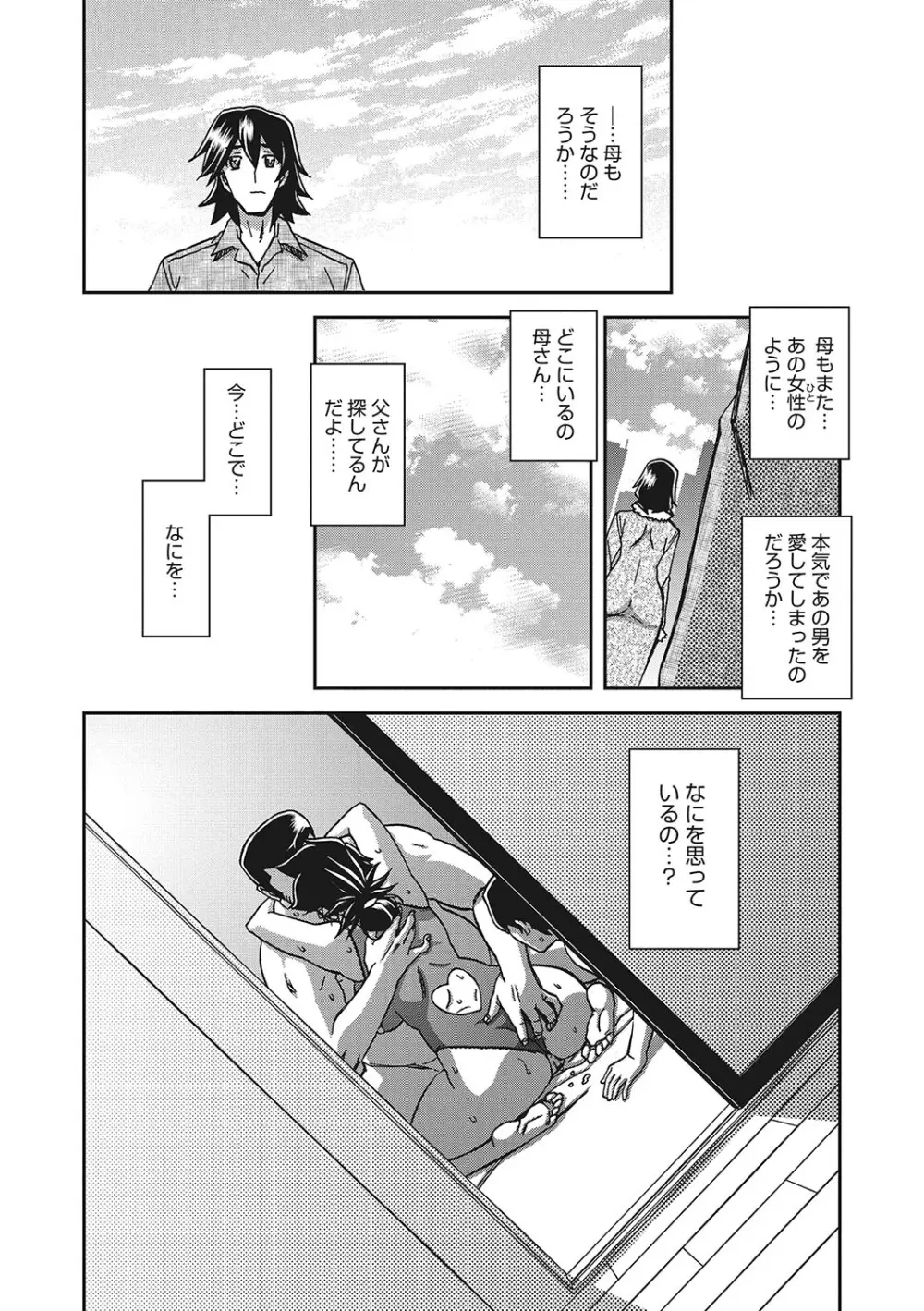 月下香の檻 3 Page.163