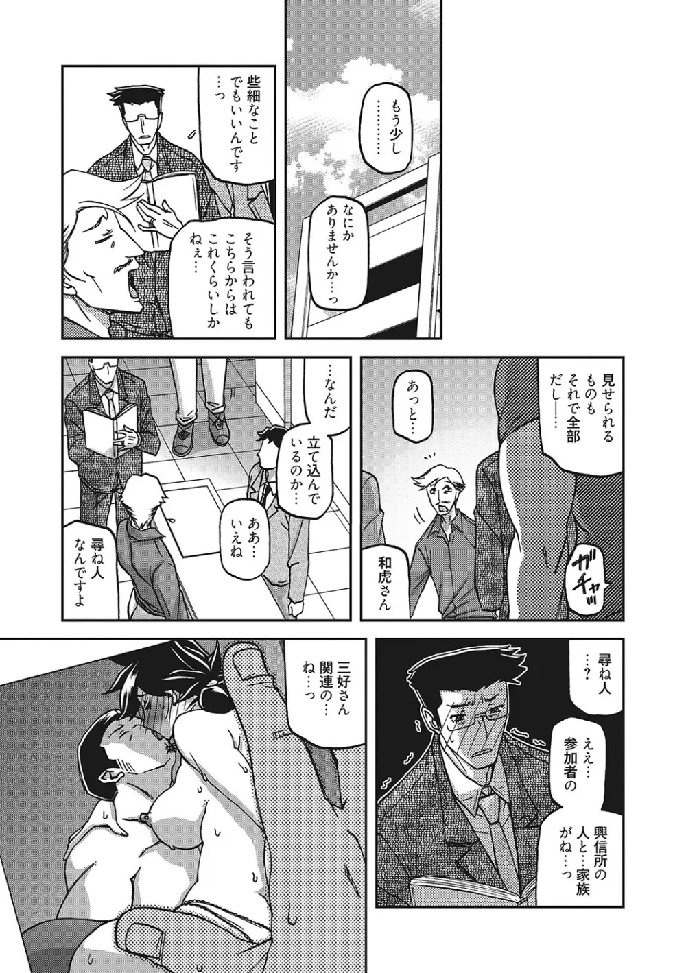 月下香の檻 3 Page.164