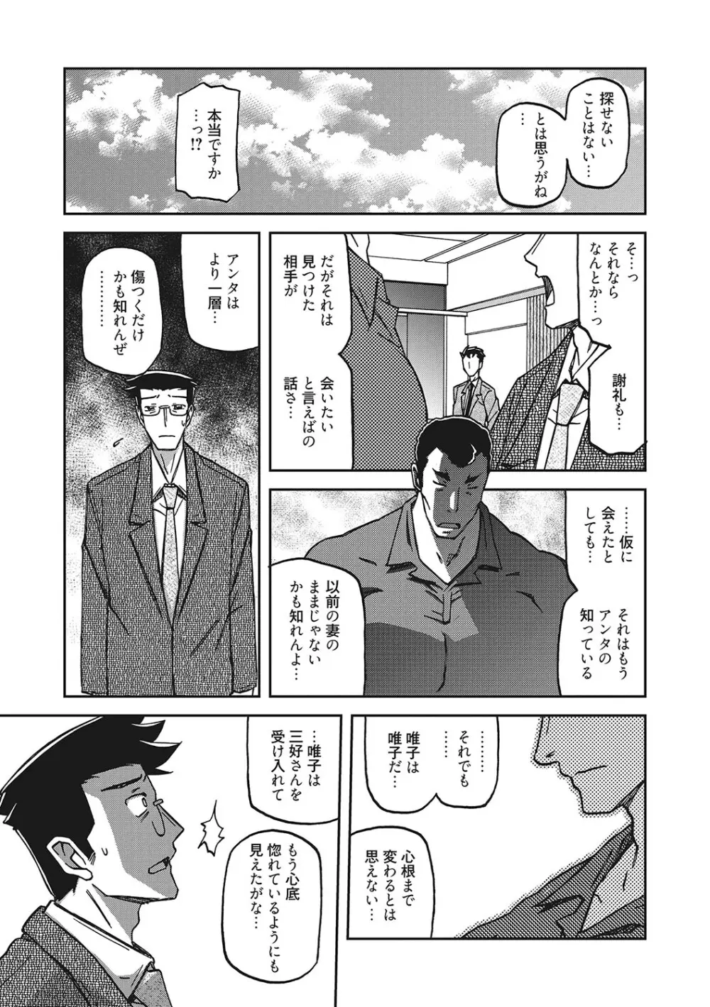 月下香の檻 3 Page.166