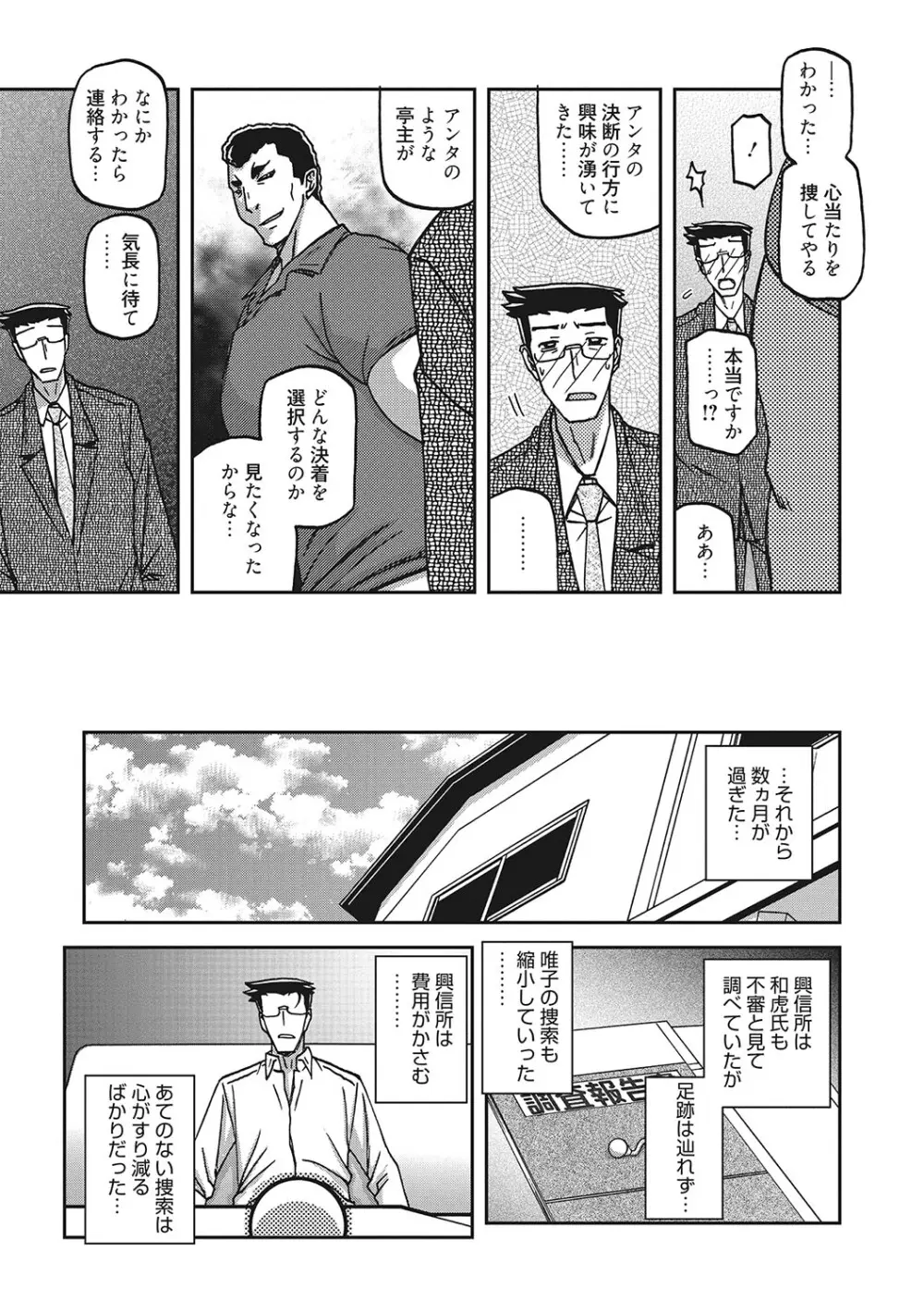 月下香の檻 3 Page.168