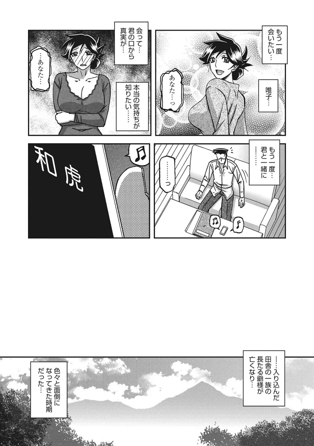 月下香の檻 3 Page.169