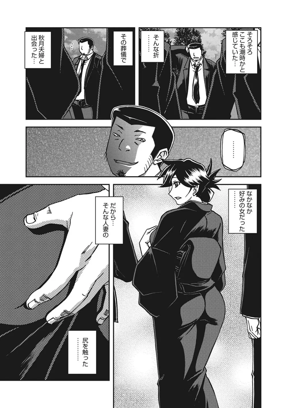 月下香の檻 3 Page.170