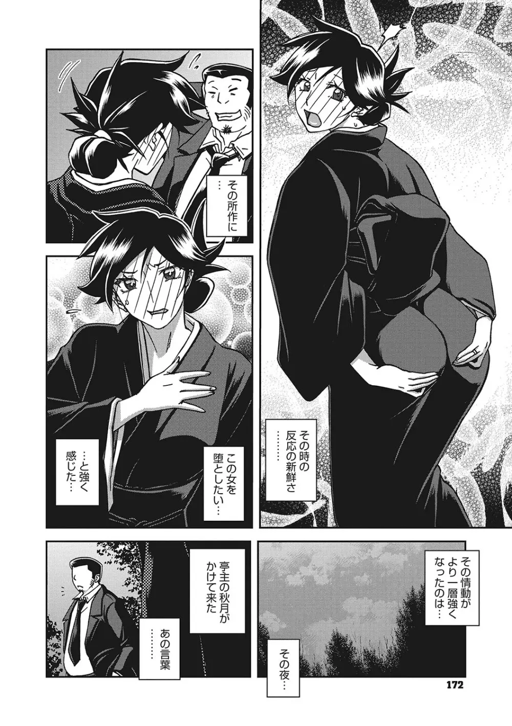 月下香の檻 3 Page.171