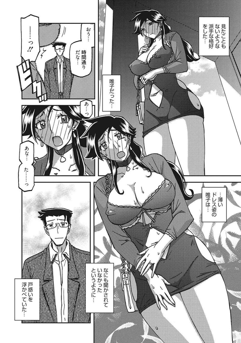 月下香の檻 3 Page.177