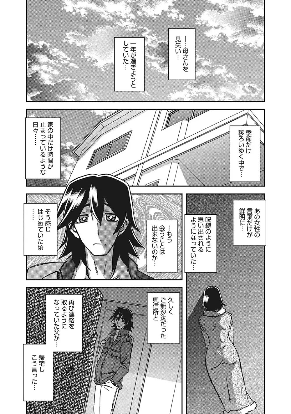 月下香の檻 3 Page.178