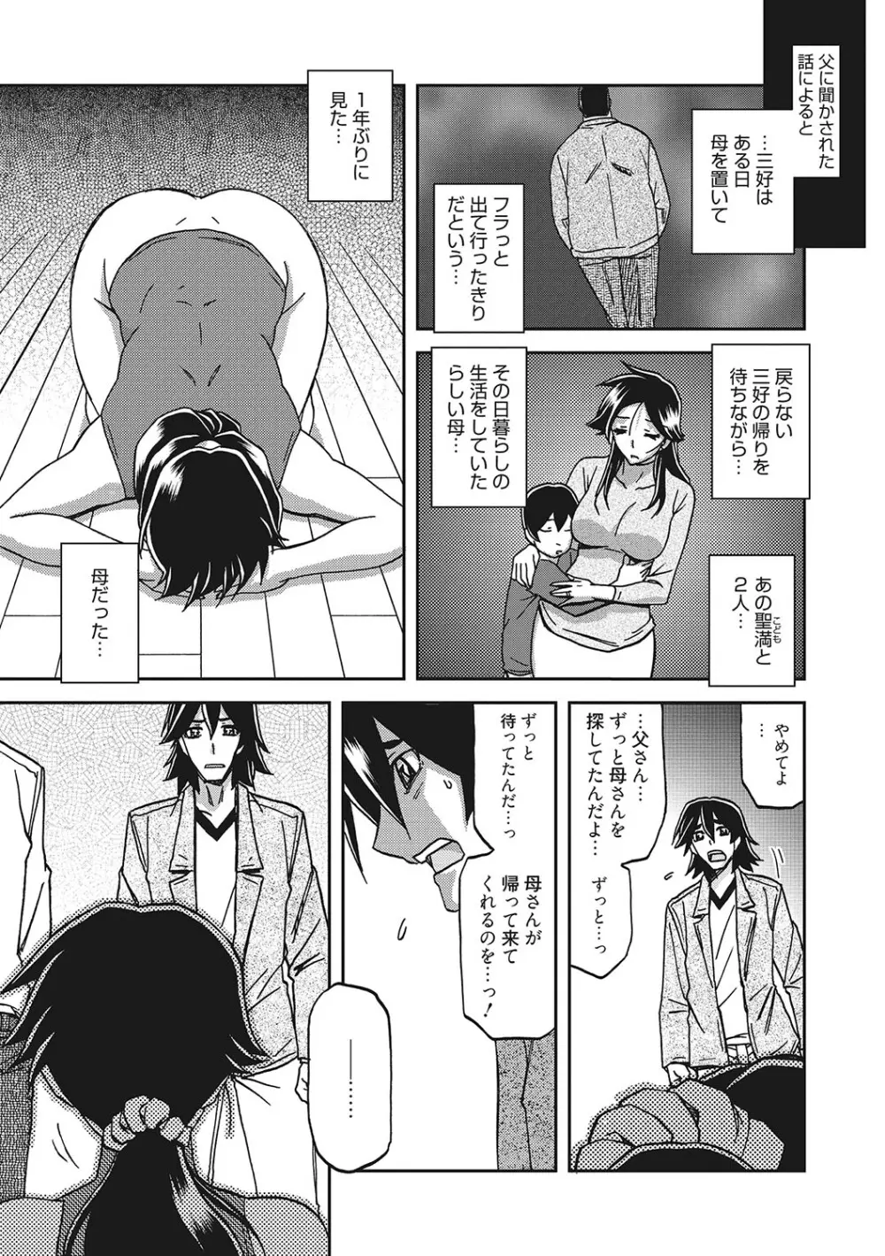 月下香の檻 3 Page.180