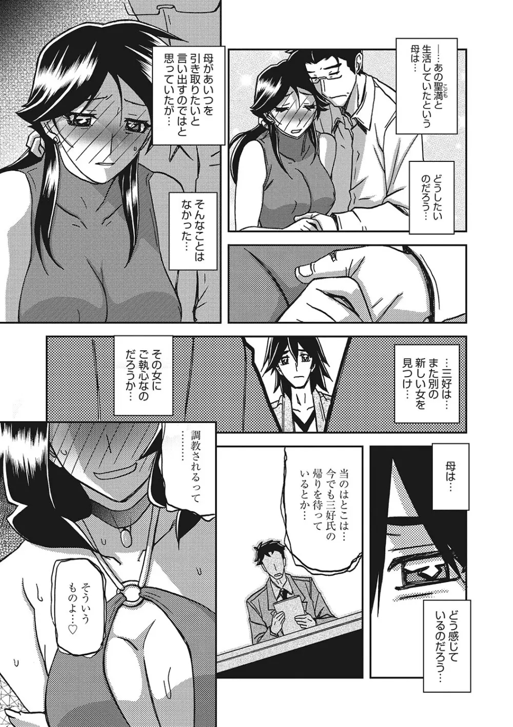 月下香の檻 3 Page.182