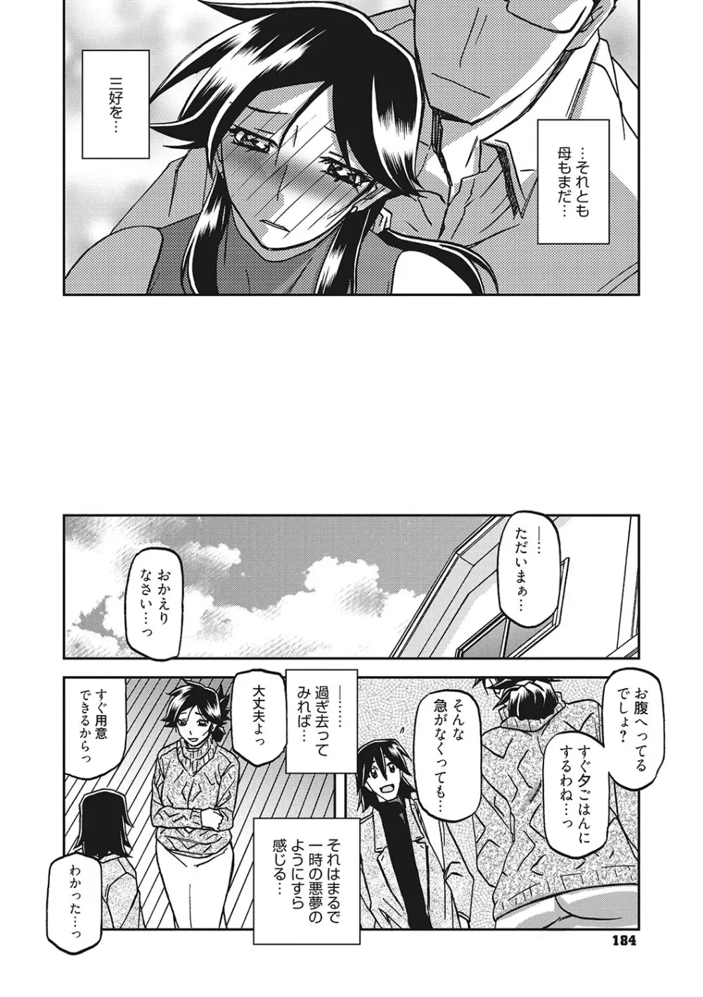 月下香の檻 3 Page.183