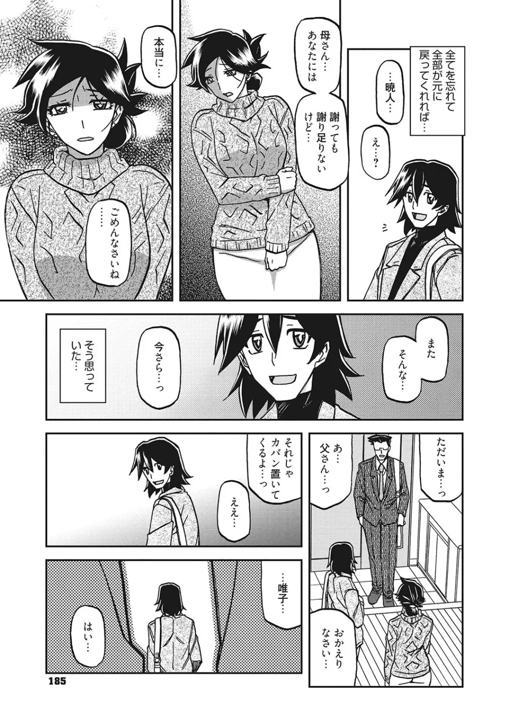 月下香の檻 3 Page.184