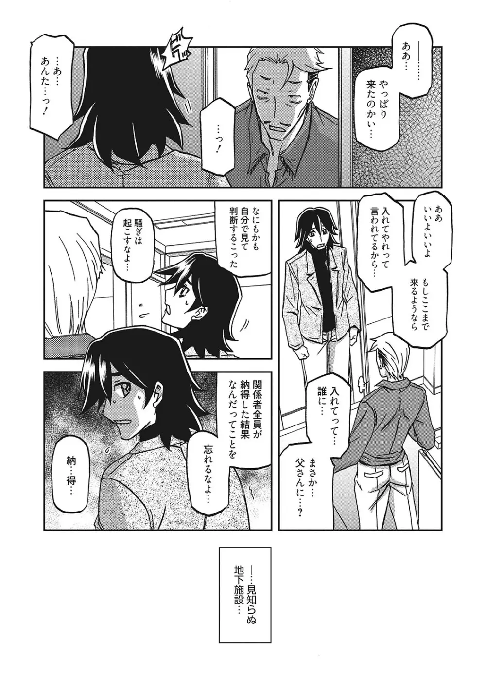 月下香の檻 3 Page.187