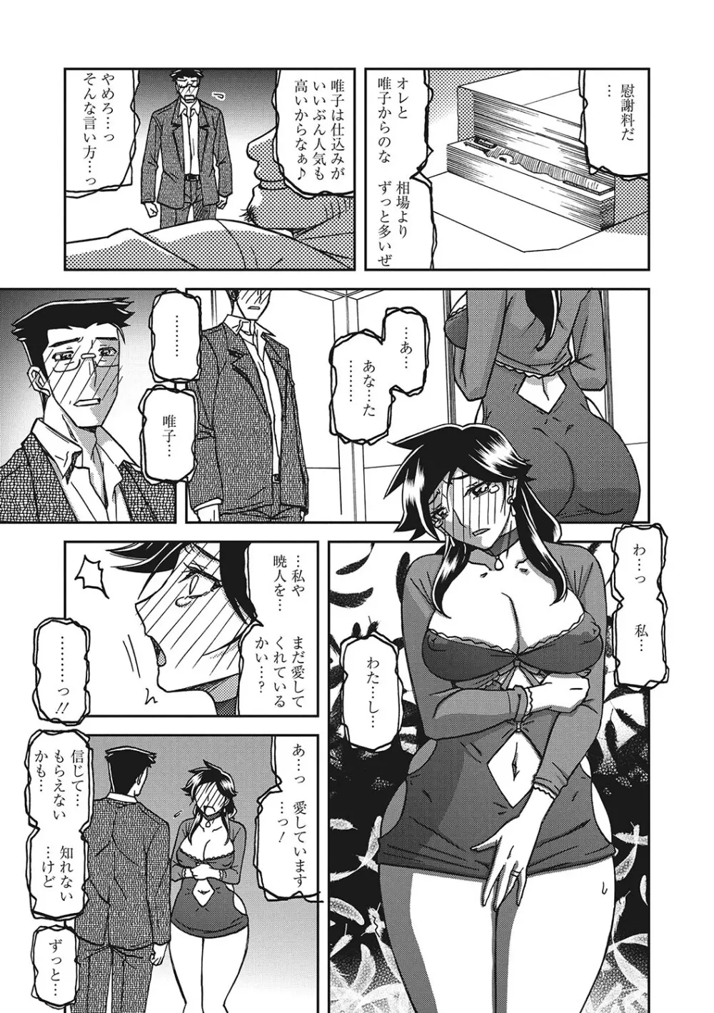 月下香の檻 3 Page.190