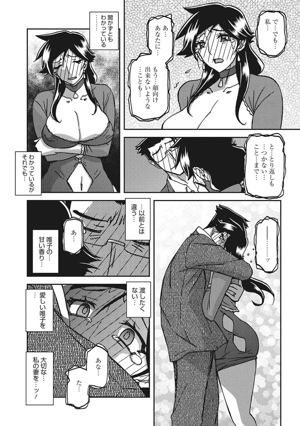 月下香の檻 3 Page.191