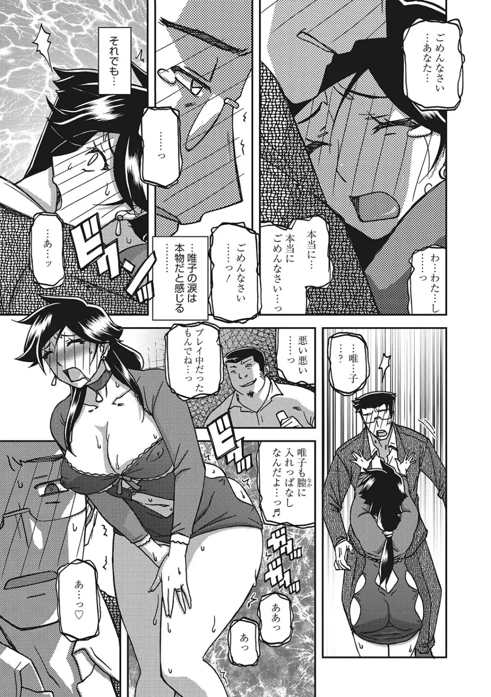 月下香の檻 3 Page.192