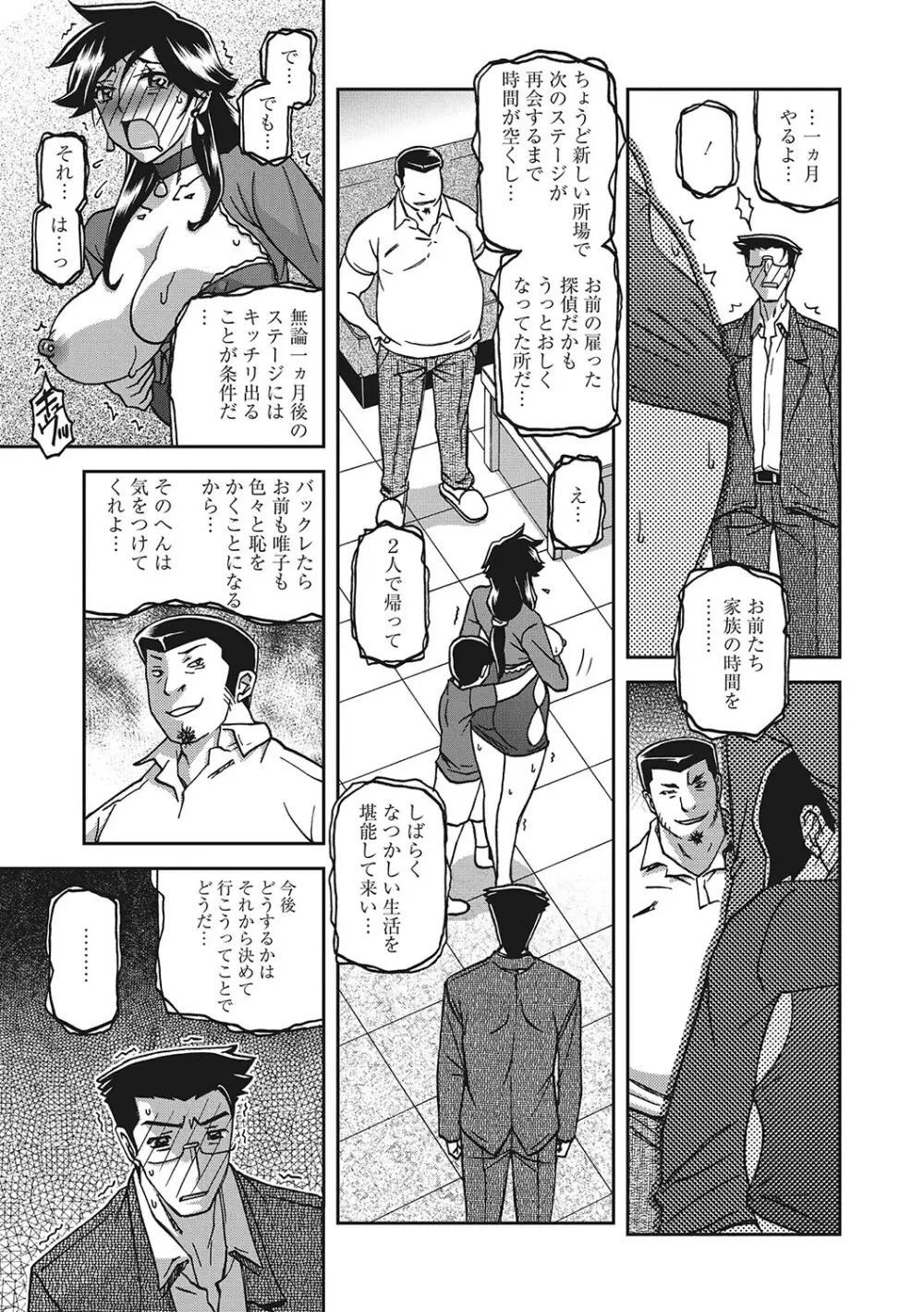 月下香の檻 3 Page.194