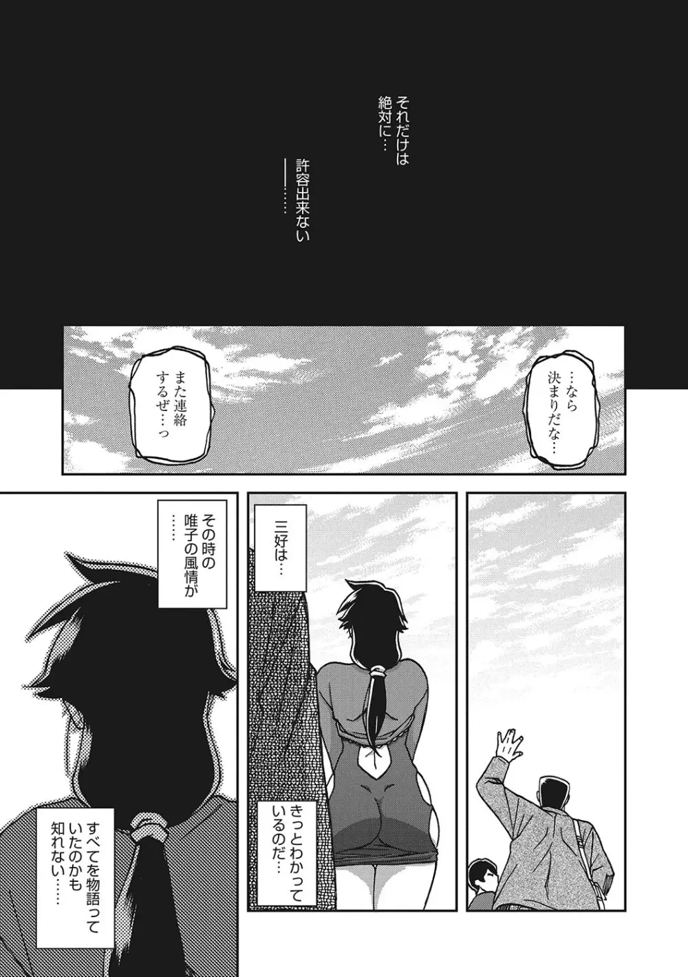 月下香の檻 3 Page.196