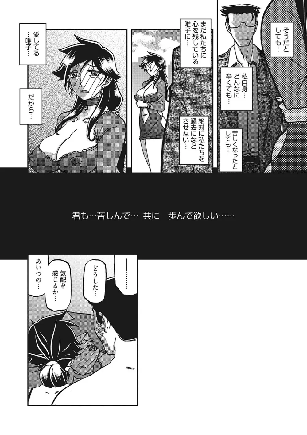 月下香の檻 3 Page.197