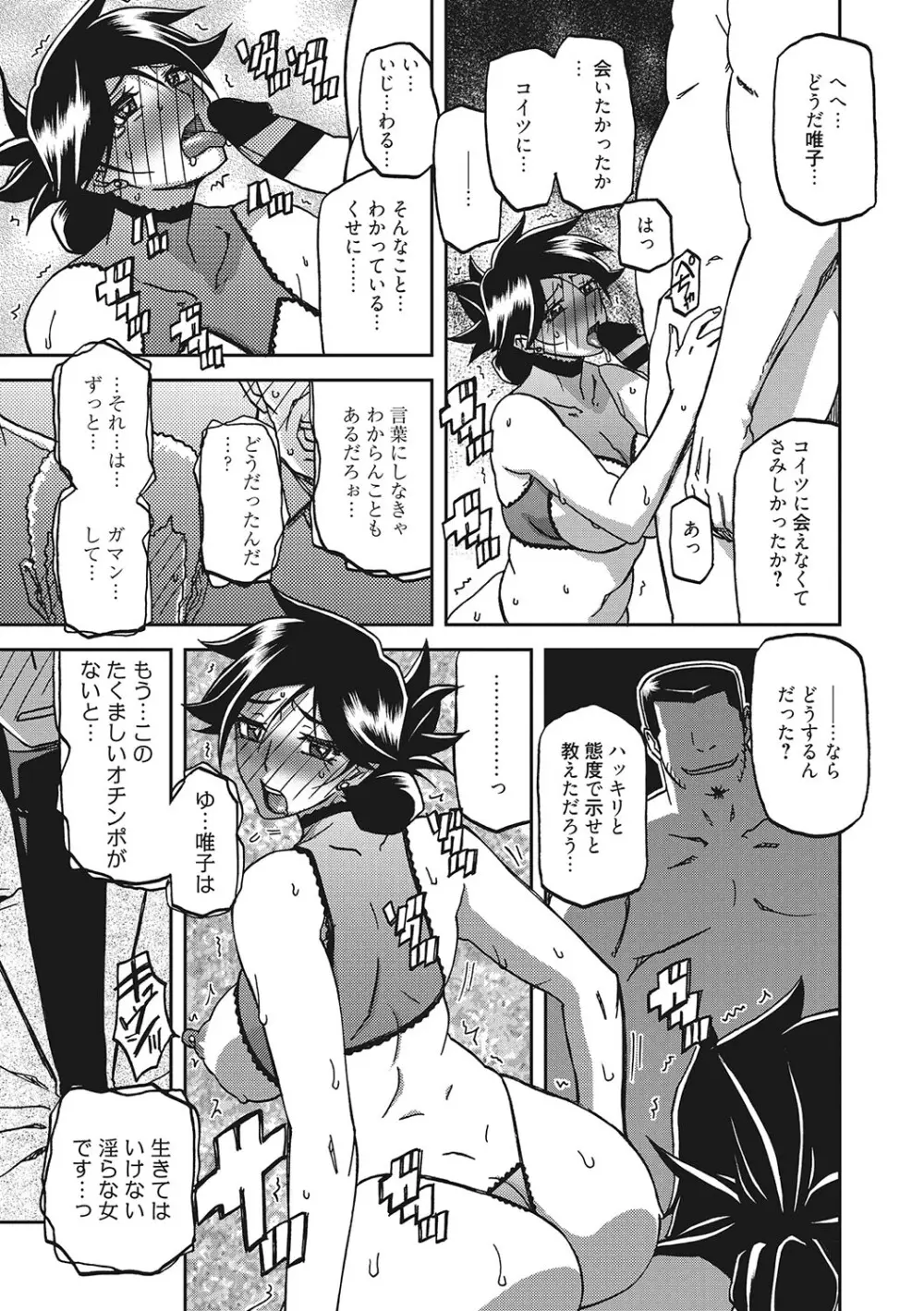 月下香の檻 3 Page.200