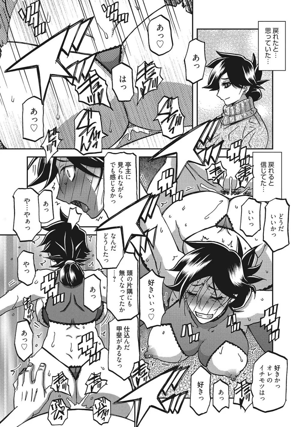 月下香の檻 3 Page.202