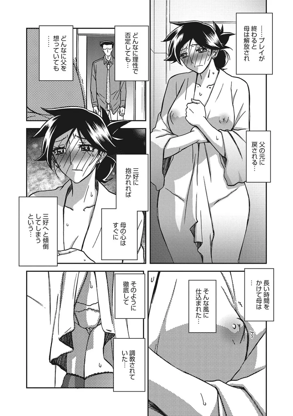 月下香の檻 3 Page.207