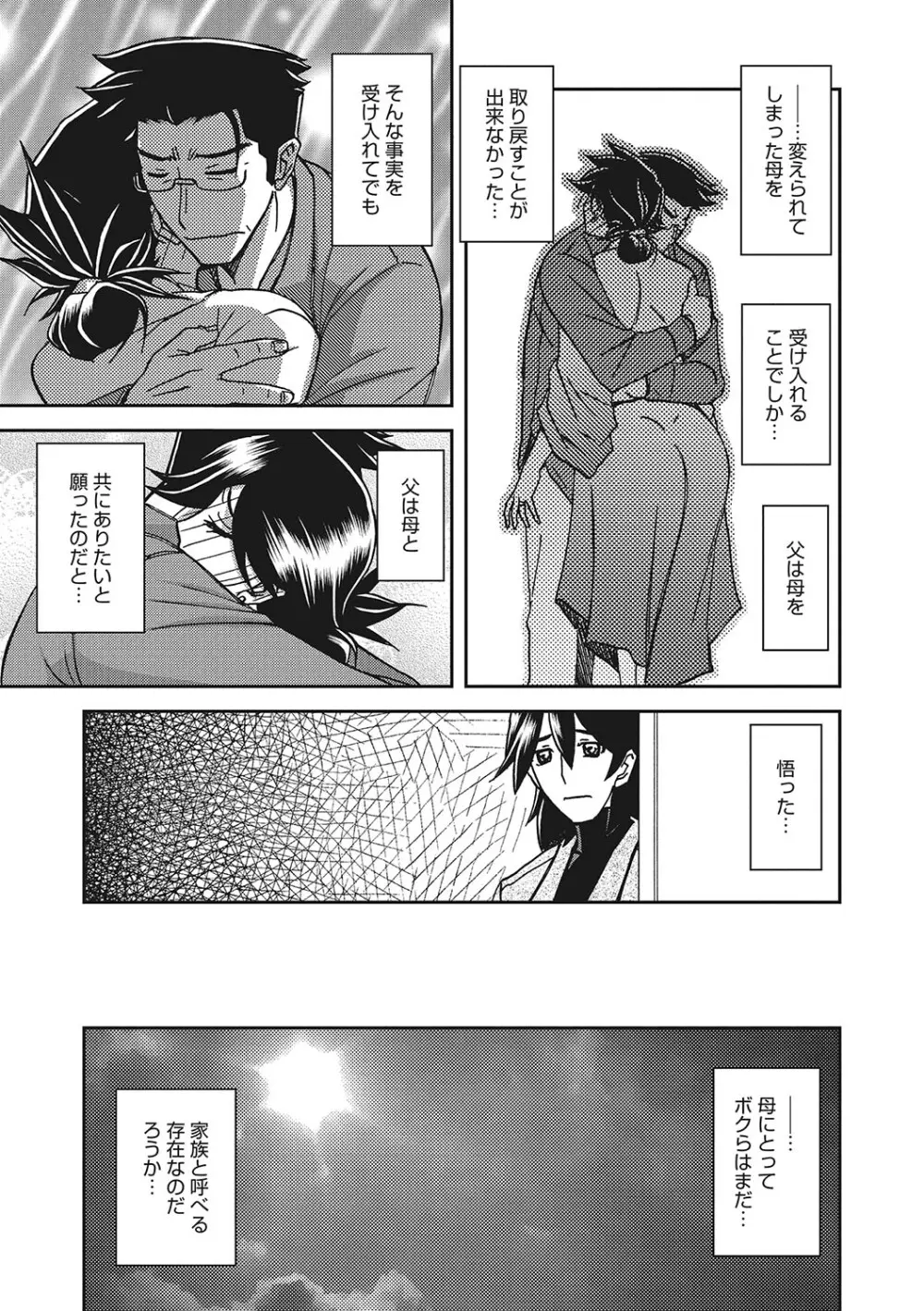 月下香の檻 3 Page.208