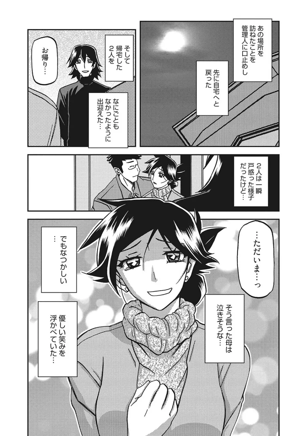 月下香の檻 3 Page.209