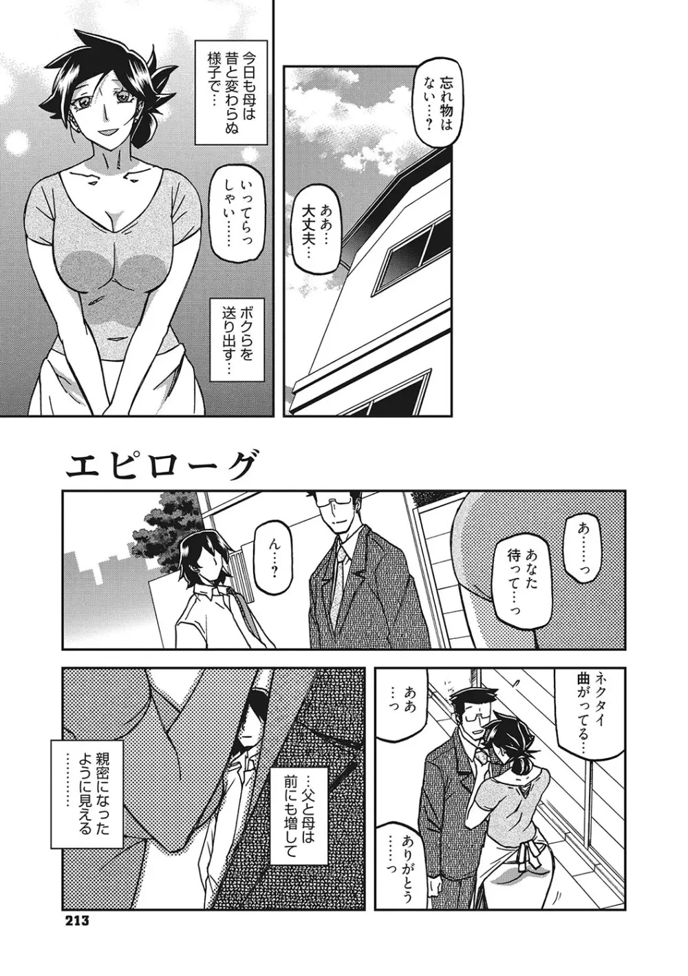 月下香の檻 3 Page.212