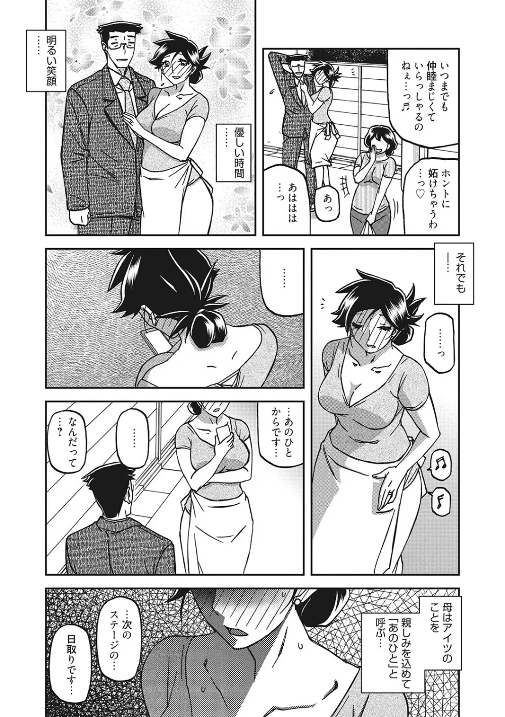 月下香の檻 3 Page.213