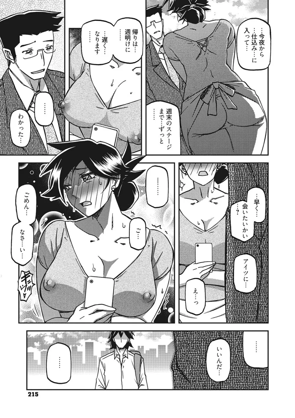 月下香の檻 3 Page.214