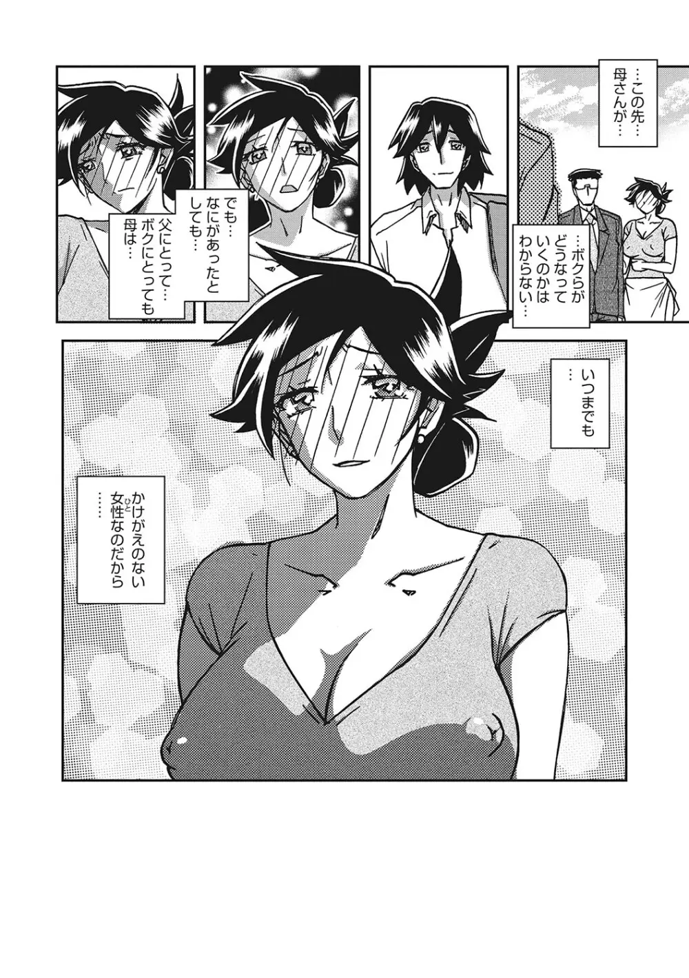 月下香の檻 3 Page.215