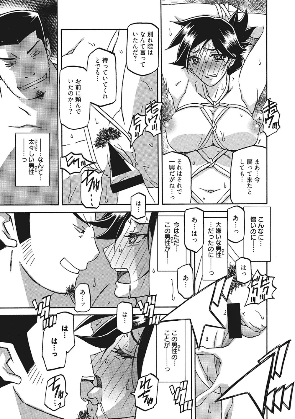 月下香の檻 3 Page.26