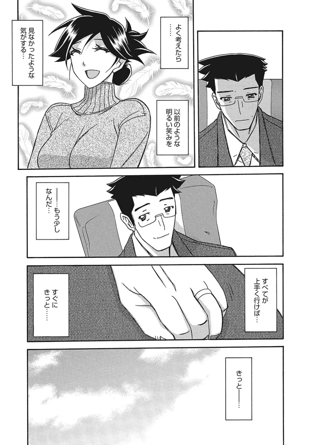 月下香の檻 3 Page.30