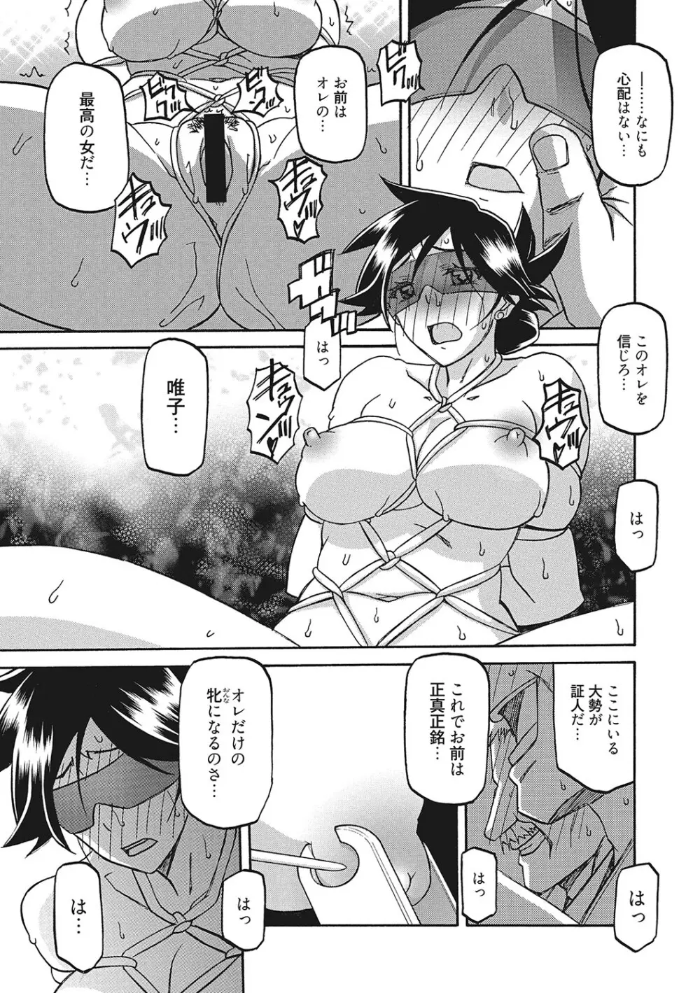 月下香の檻 3 Page.32