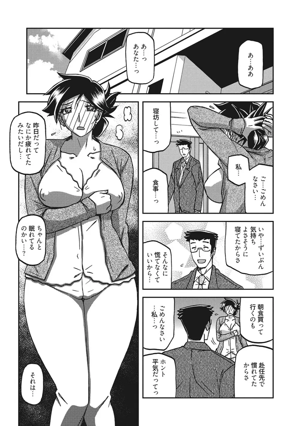 月下香の檻 3 Page.4