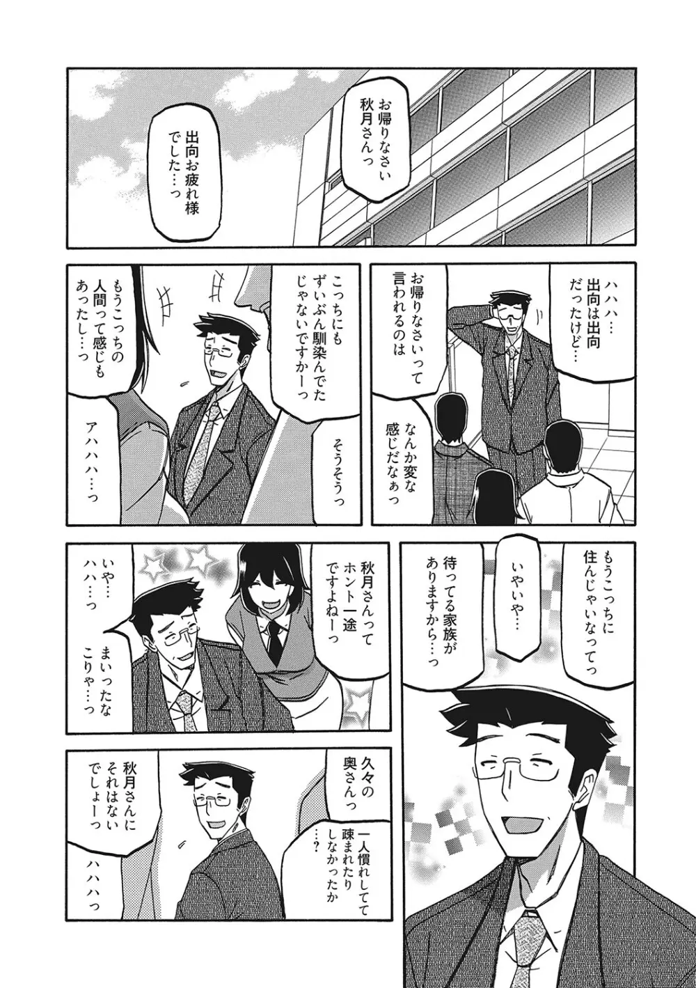 月下香の檻 3 Page.47